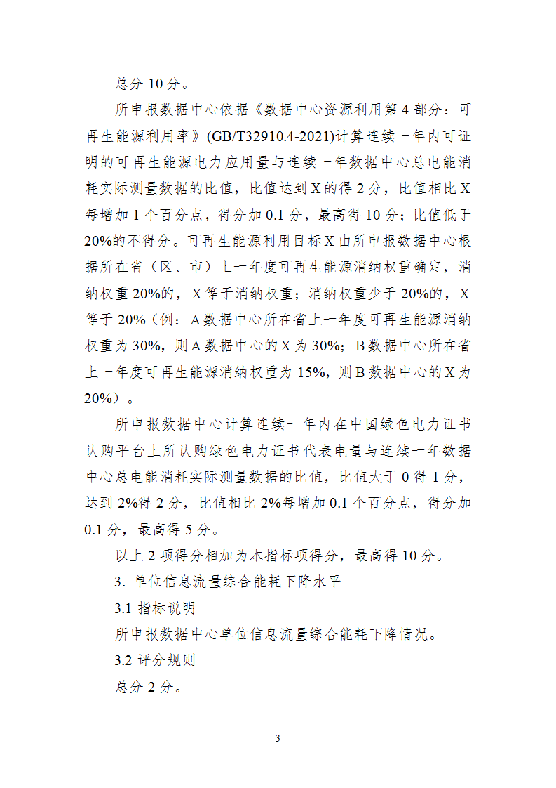 附件1 綠色數據中心_03.png