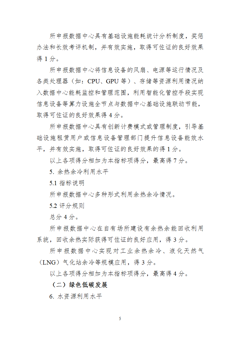 附件1 綠色數據中心_05.png