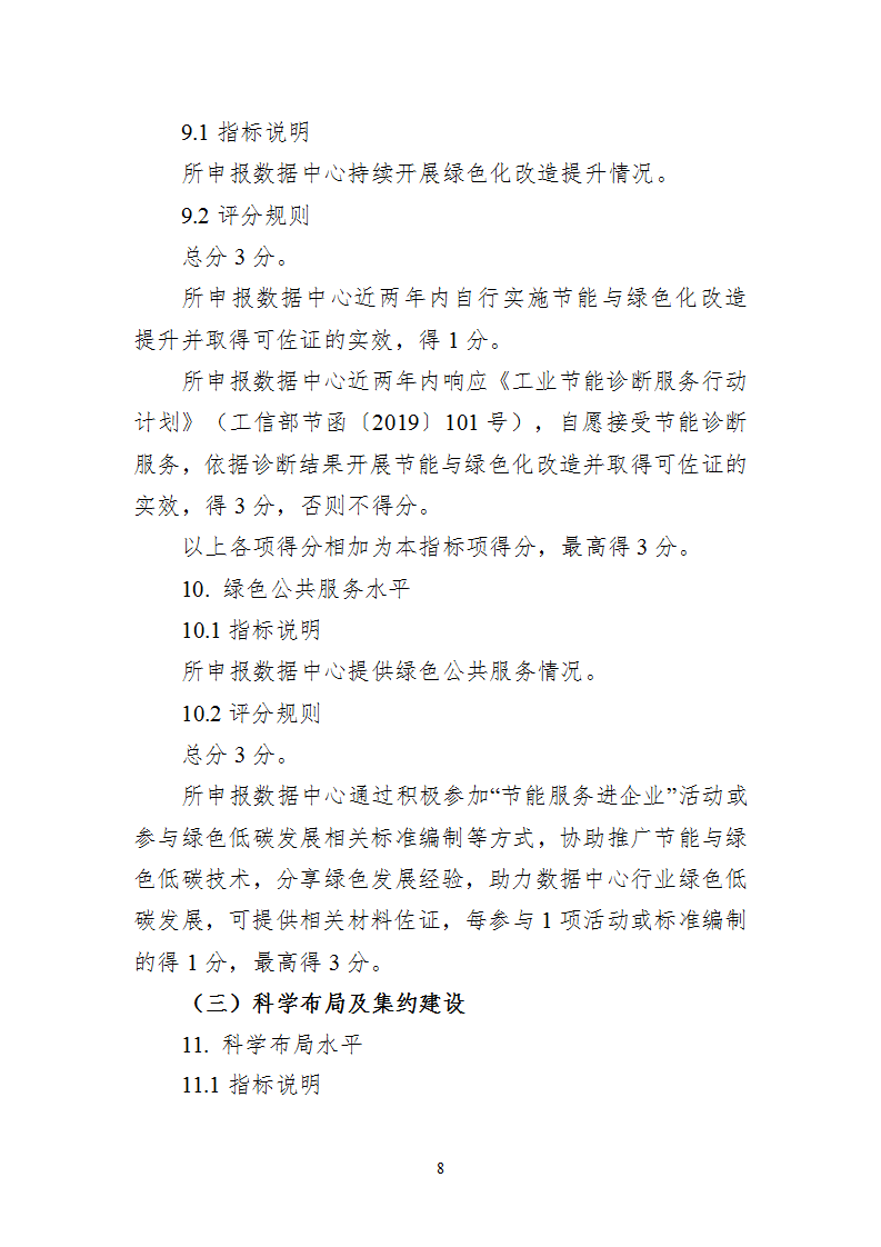 附件1 綠色數據中心_08.png