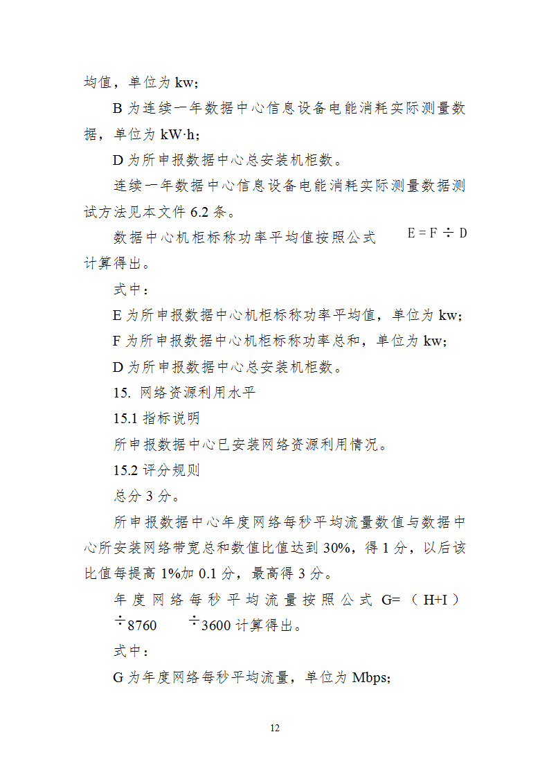 附件1 綠色數據中心_12.png