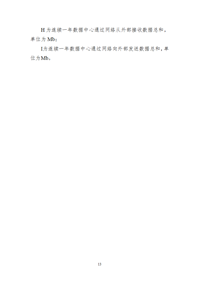 附件1 綠色數據中心_13.png