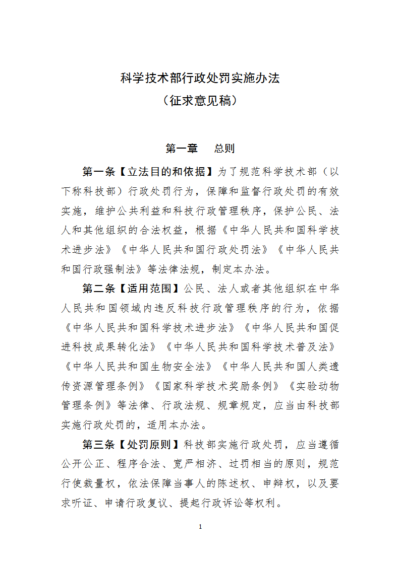 行政處罰1_01.png