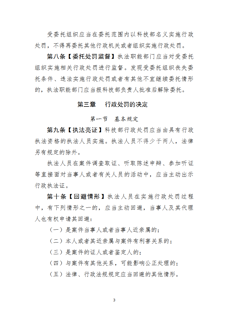 行政處罰1_03.png