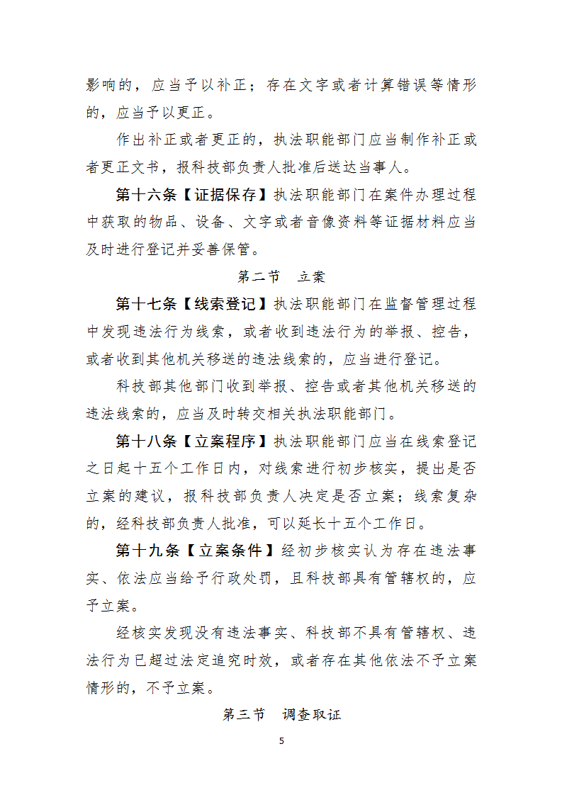 行政處罰1_05.png