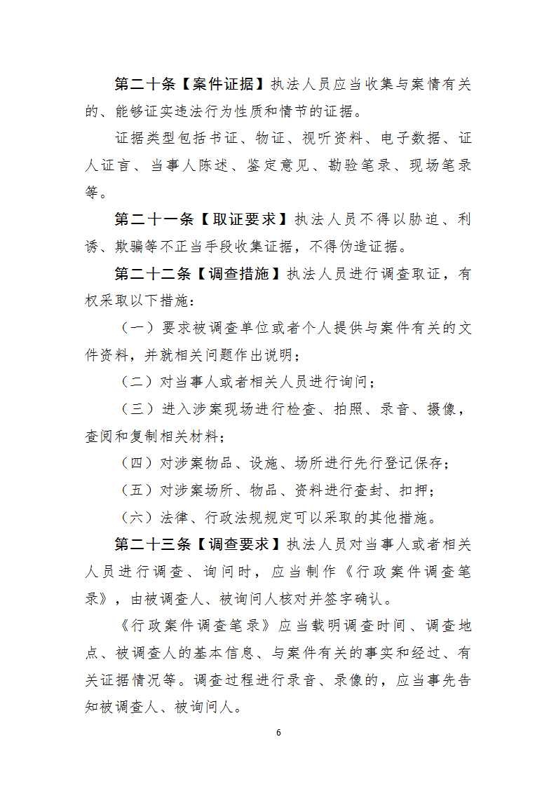 行政處罰1_06.png