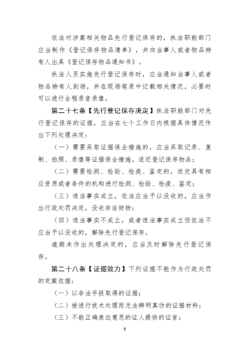 行政處罰1_08.png