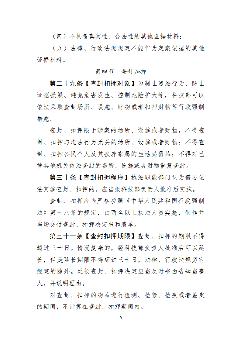 行政處罰1_09.png