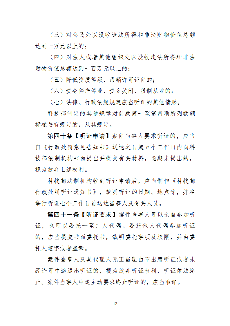 行政處罰1_12.png