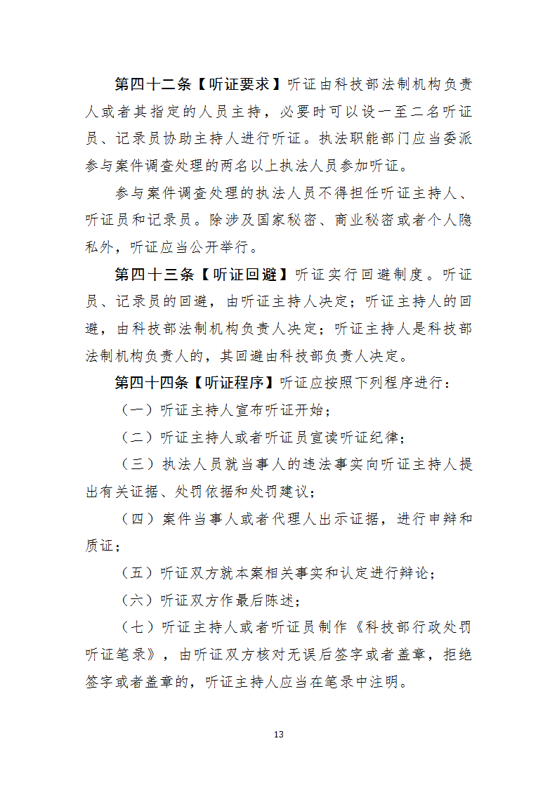 行政處罰1_13.png