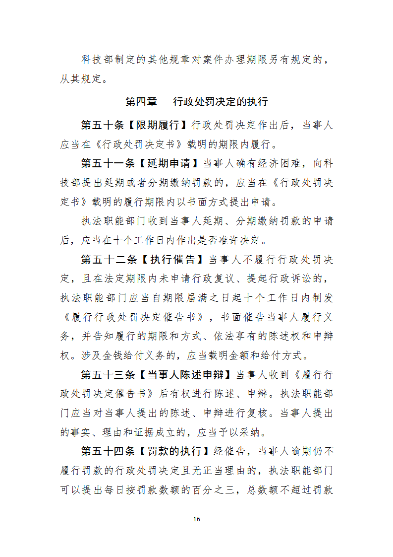 行政處罰1_16.png