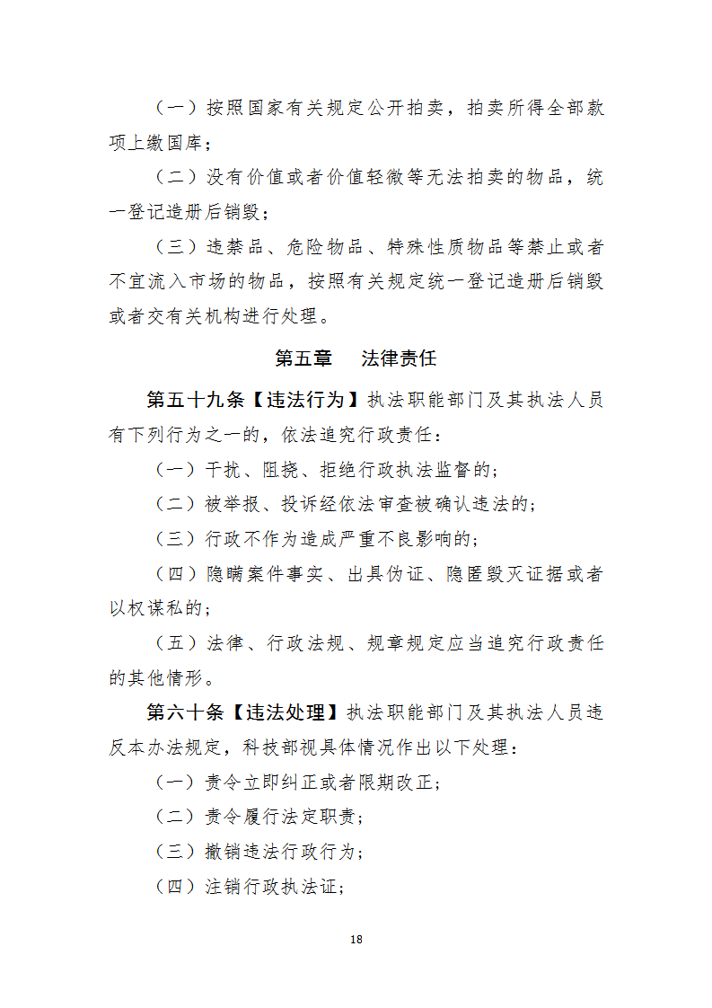 行政處罰1_18.png