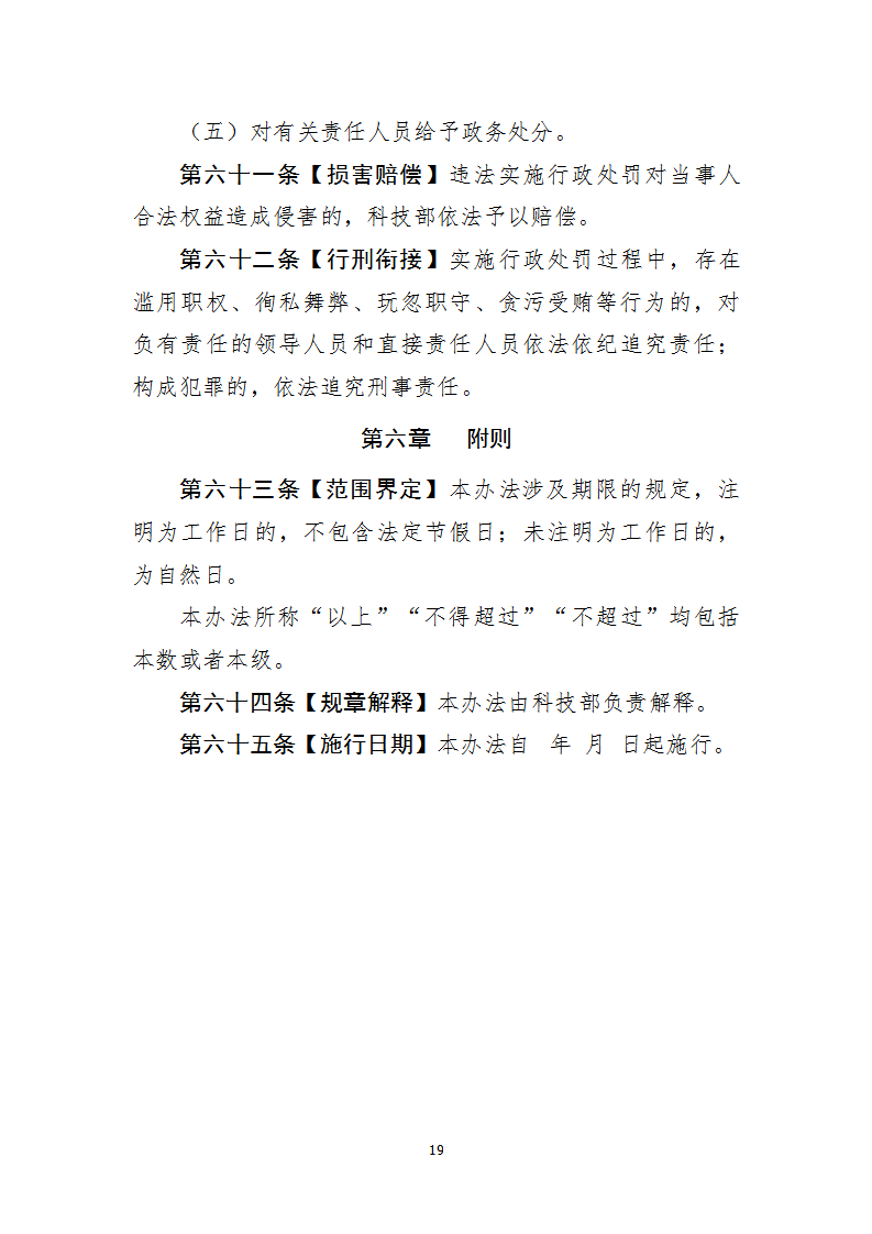 行政處罰1_19.png