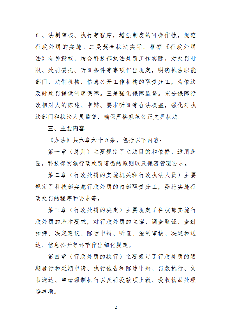 行政處罰2_02.png