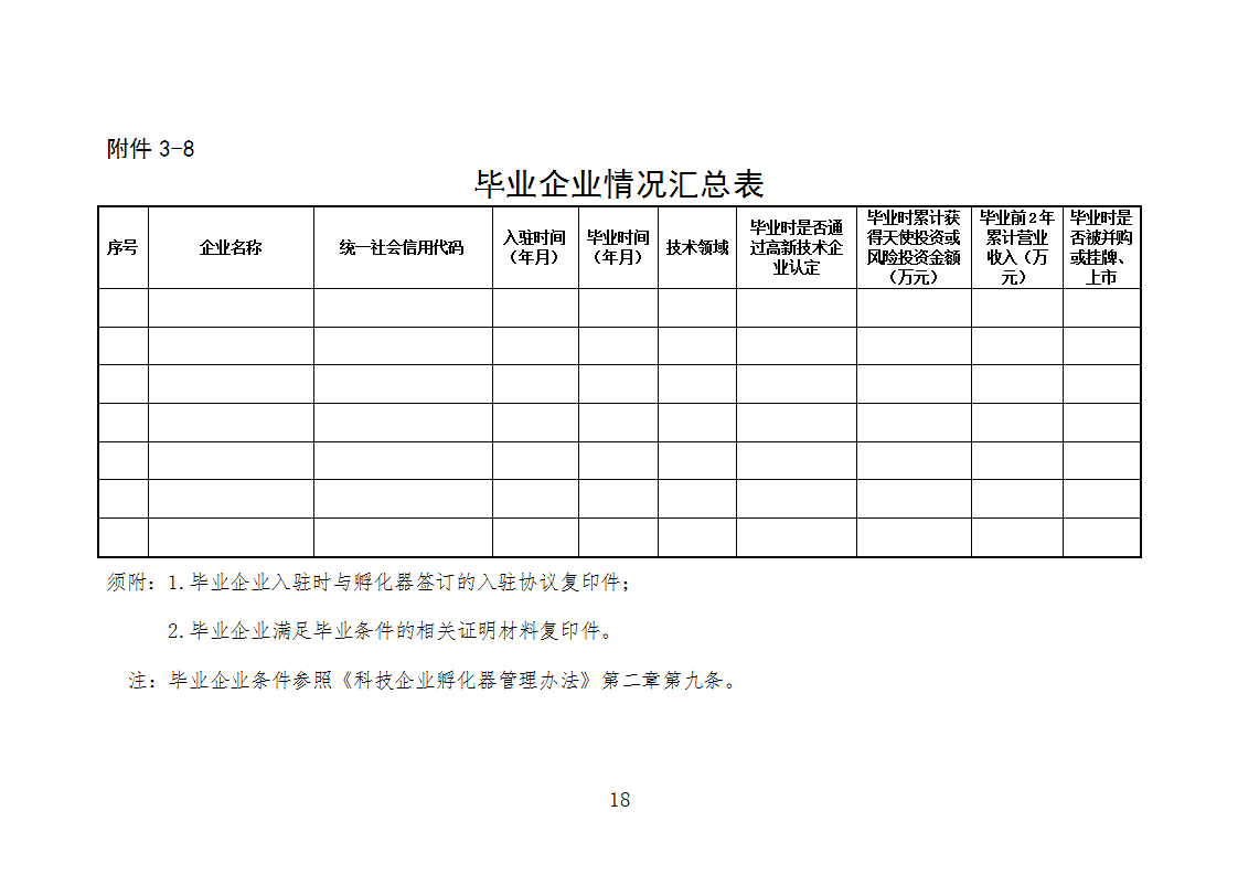 孵化器3_19.png