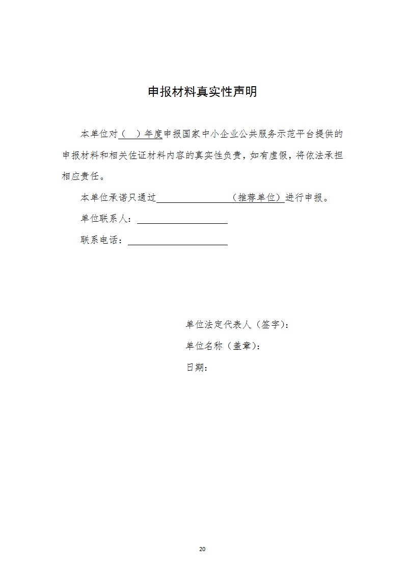 中小企業(yè)示范平臺(tái)認(rèn)定管理辦法_20.png