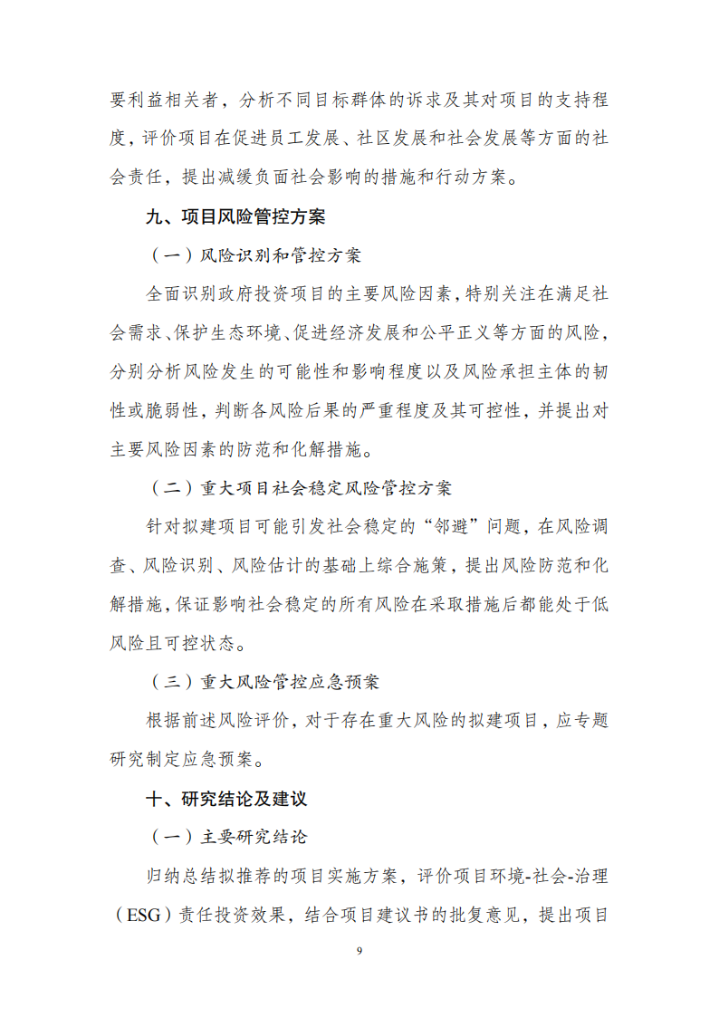 附件1政府投資可研報告_08.png