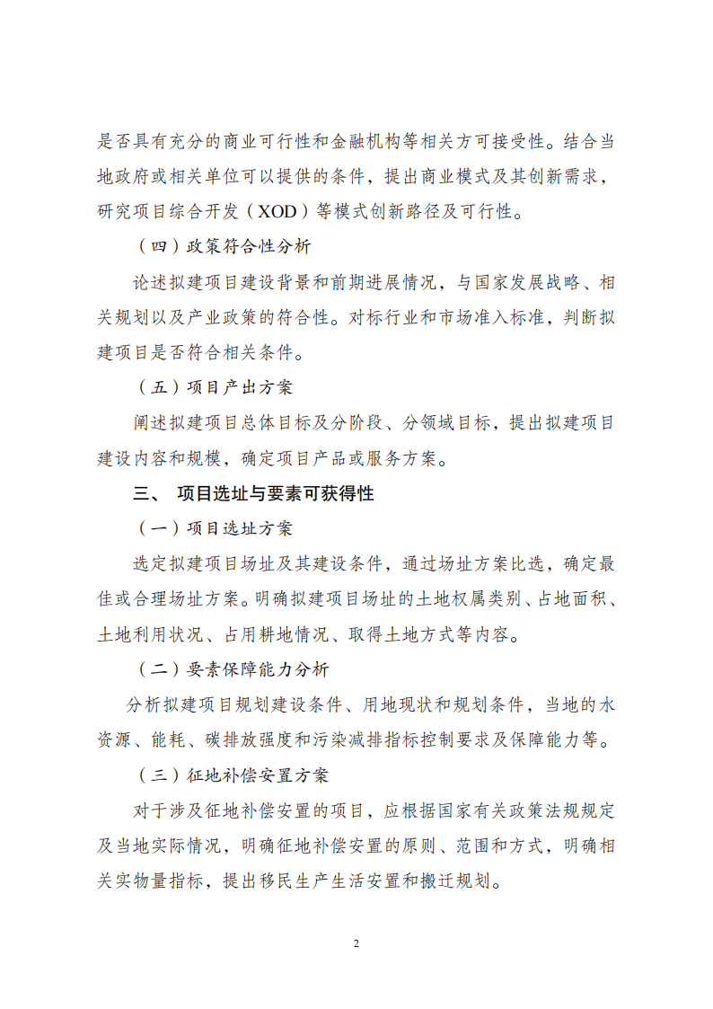 附件2企業投資可研報告_01.png