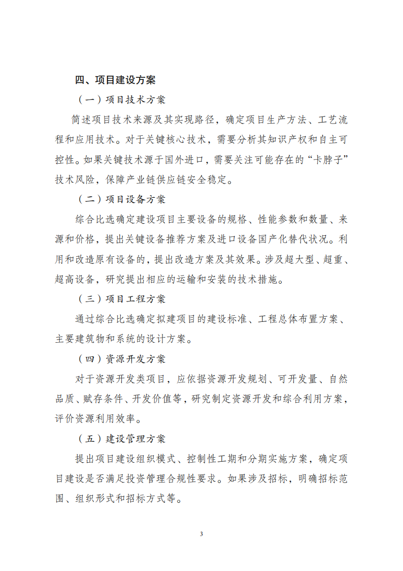 附件2企業投資可研報告_02.png