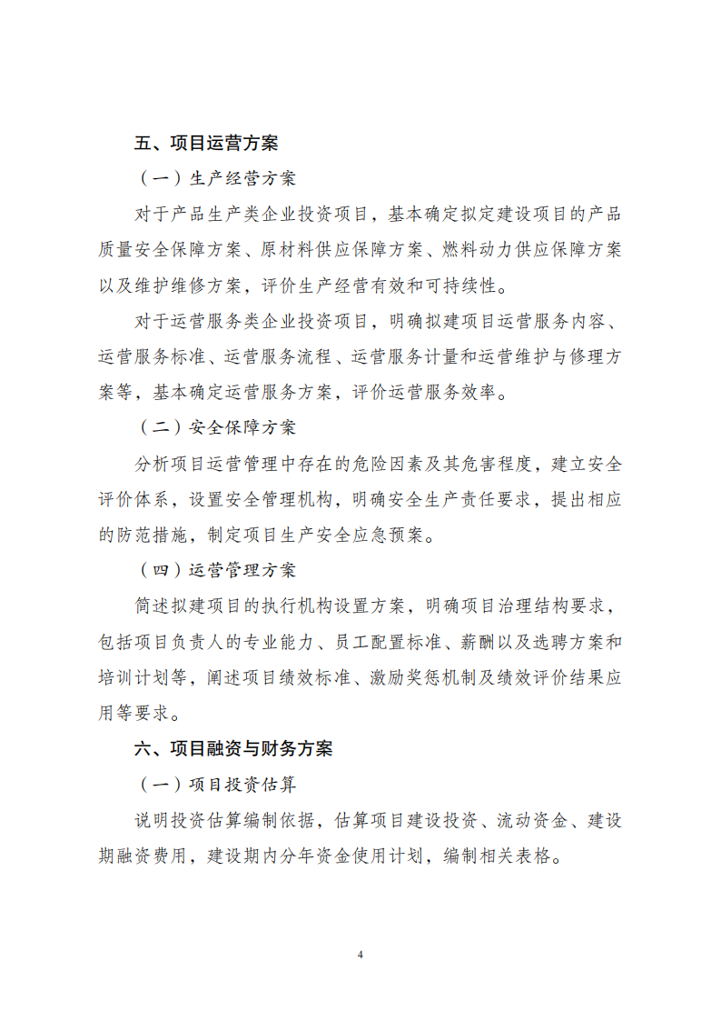 附件2企業投資可研報告_03.png