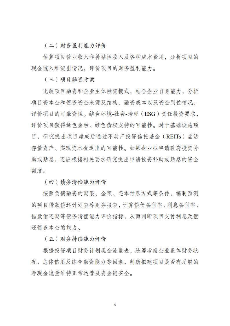 附件2企業投資可研報告_04.png