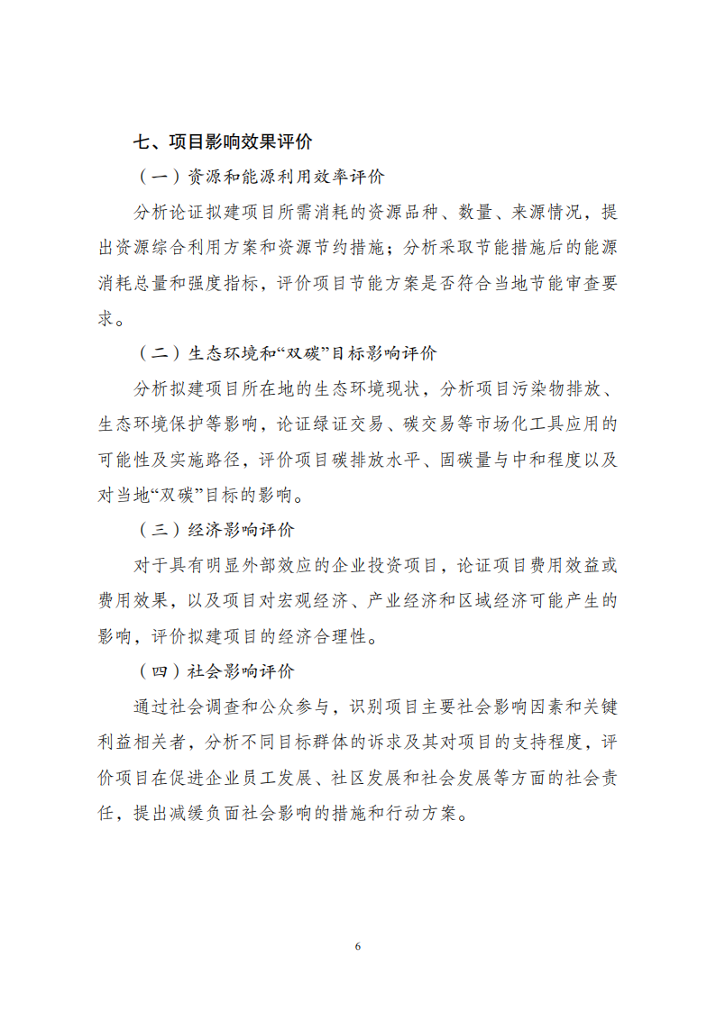 附件2企業投資可研報告_05.png