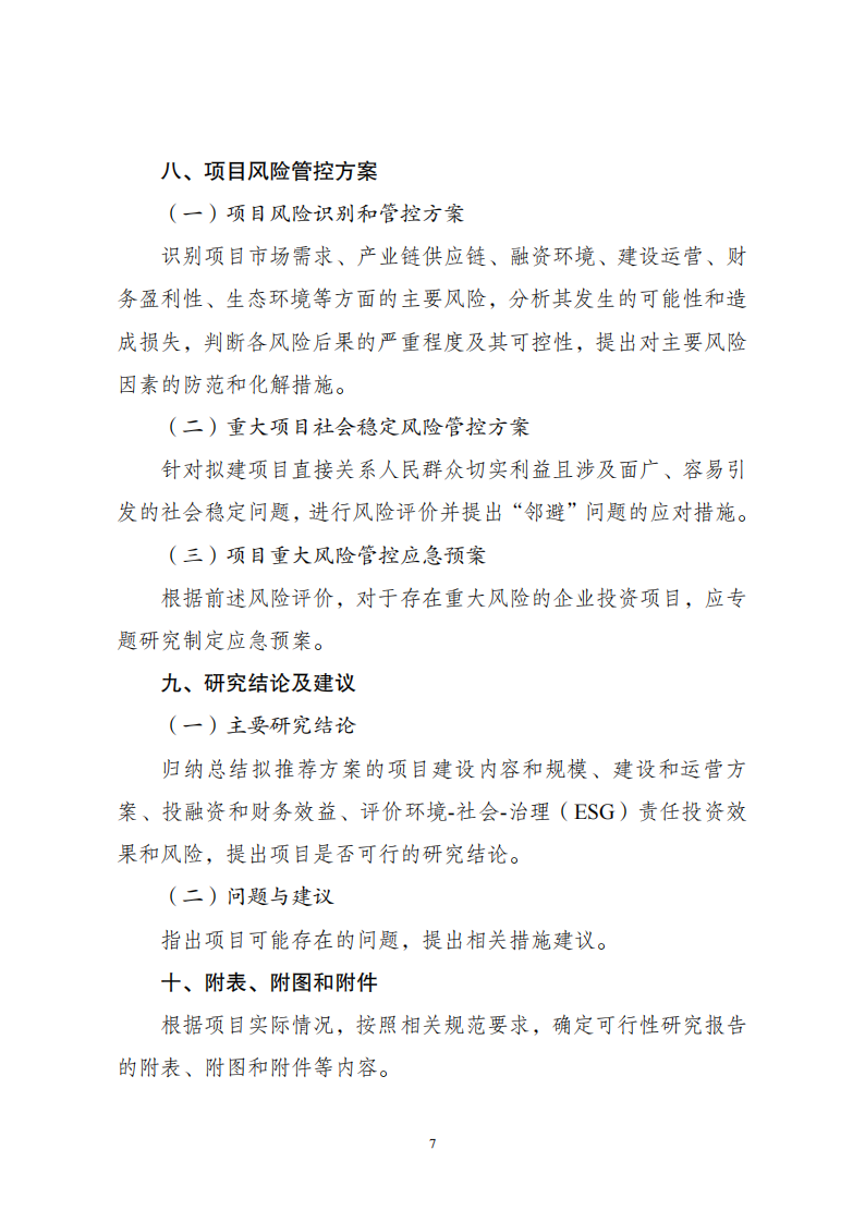 附件2企業投資可研報告_06.png