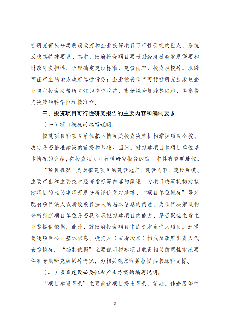 附件3大綱說明_02.png