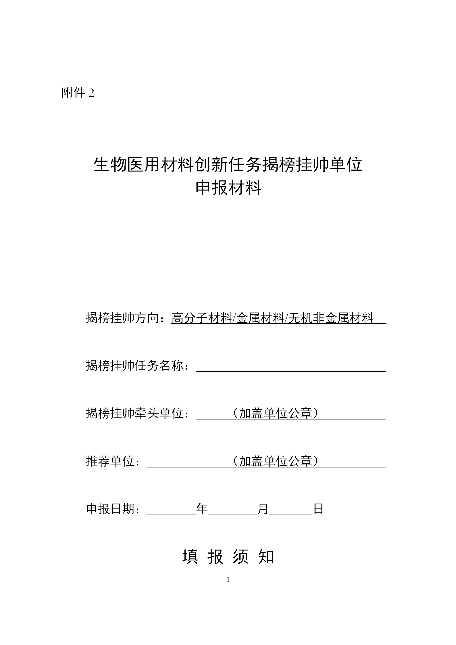 醫用材料揭榜掛帥2_01.png