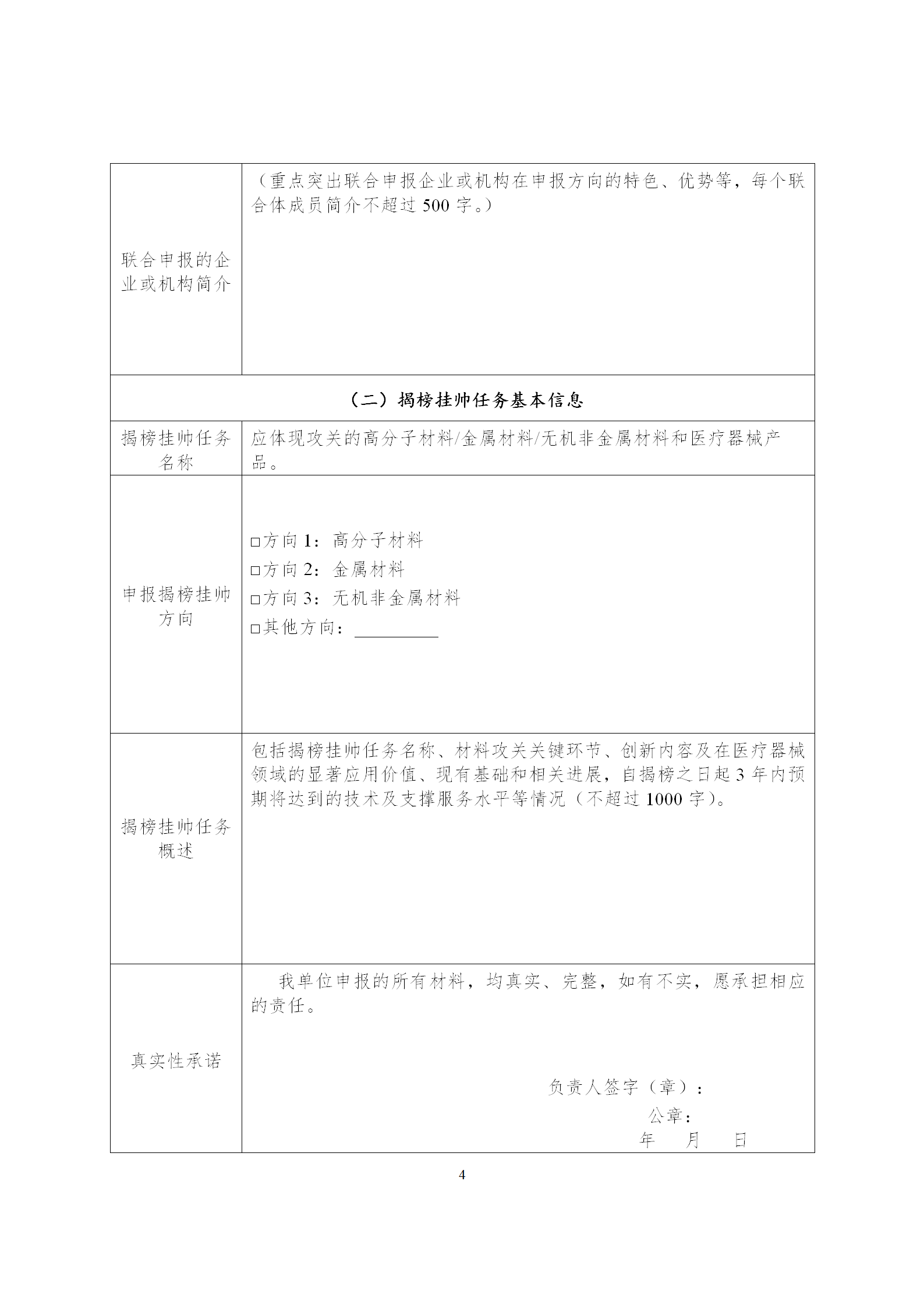 醫用材料揭榜掛帥2_04.png