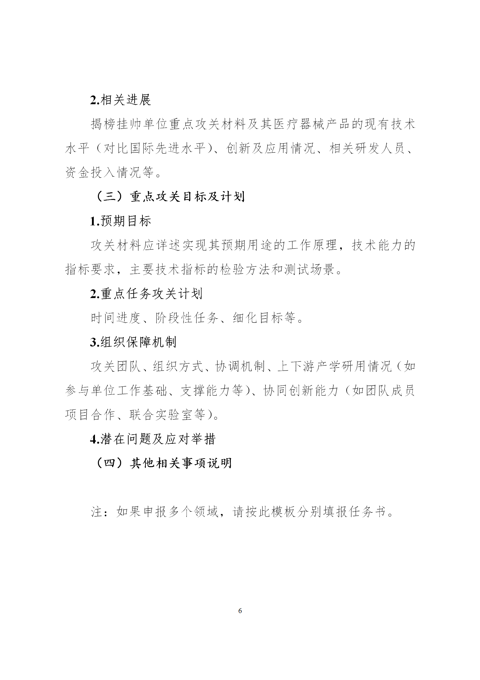 醫用材料揭榜掛帥2_06.png