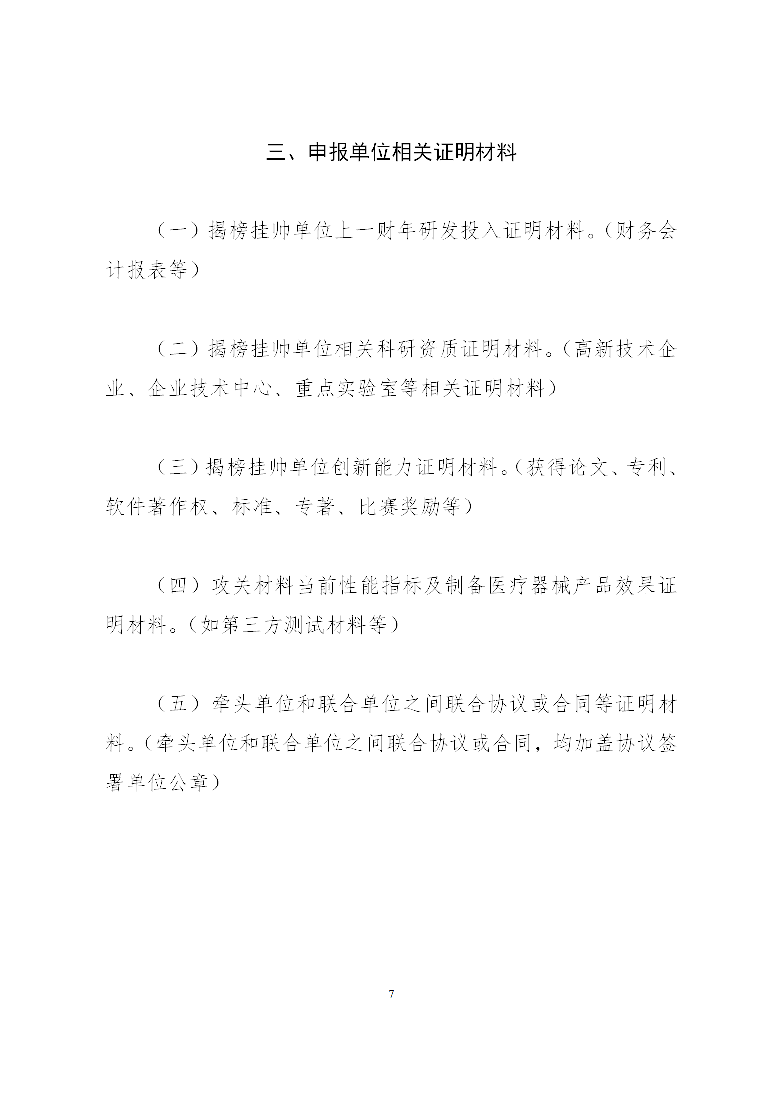 醫用材料揭榜掛帥2_07.png