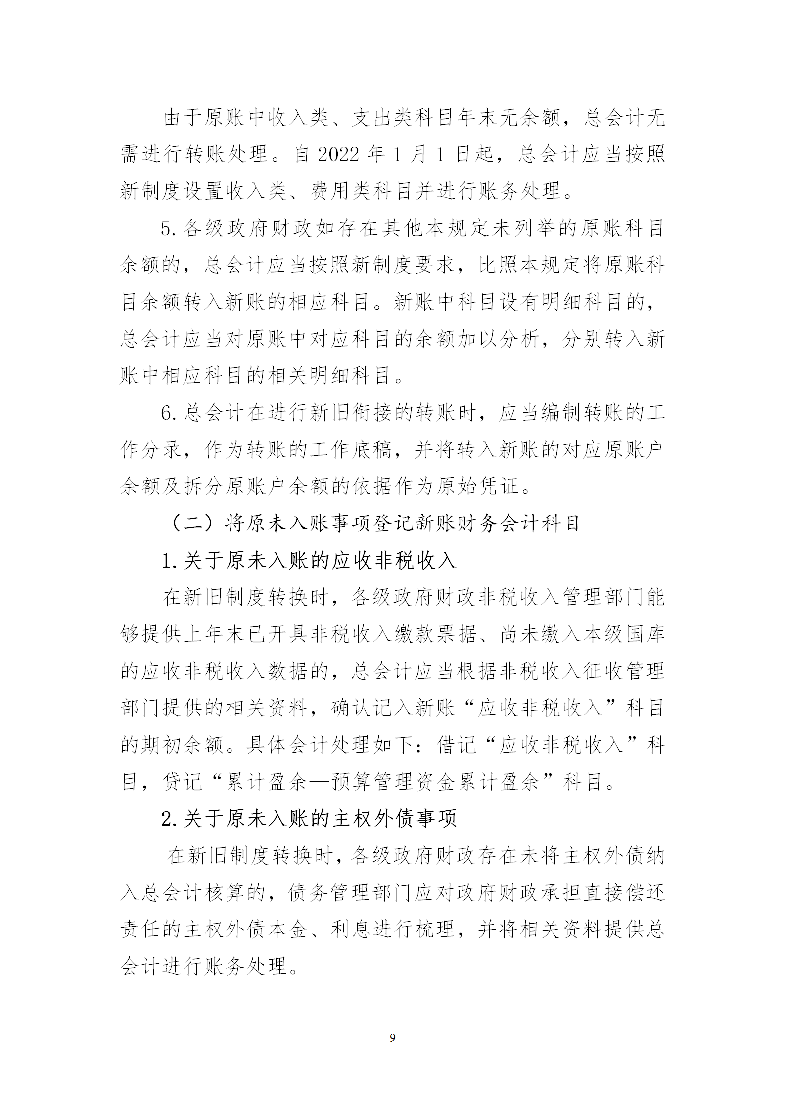 會計制度銜接_09.png