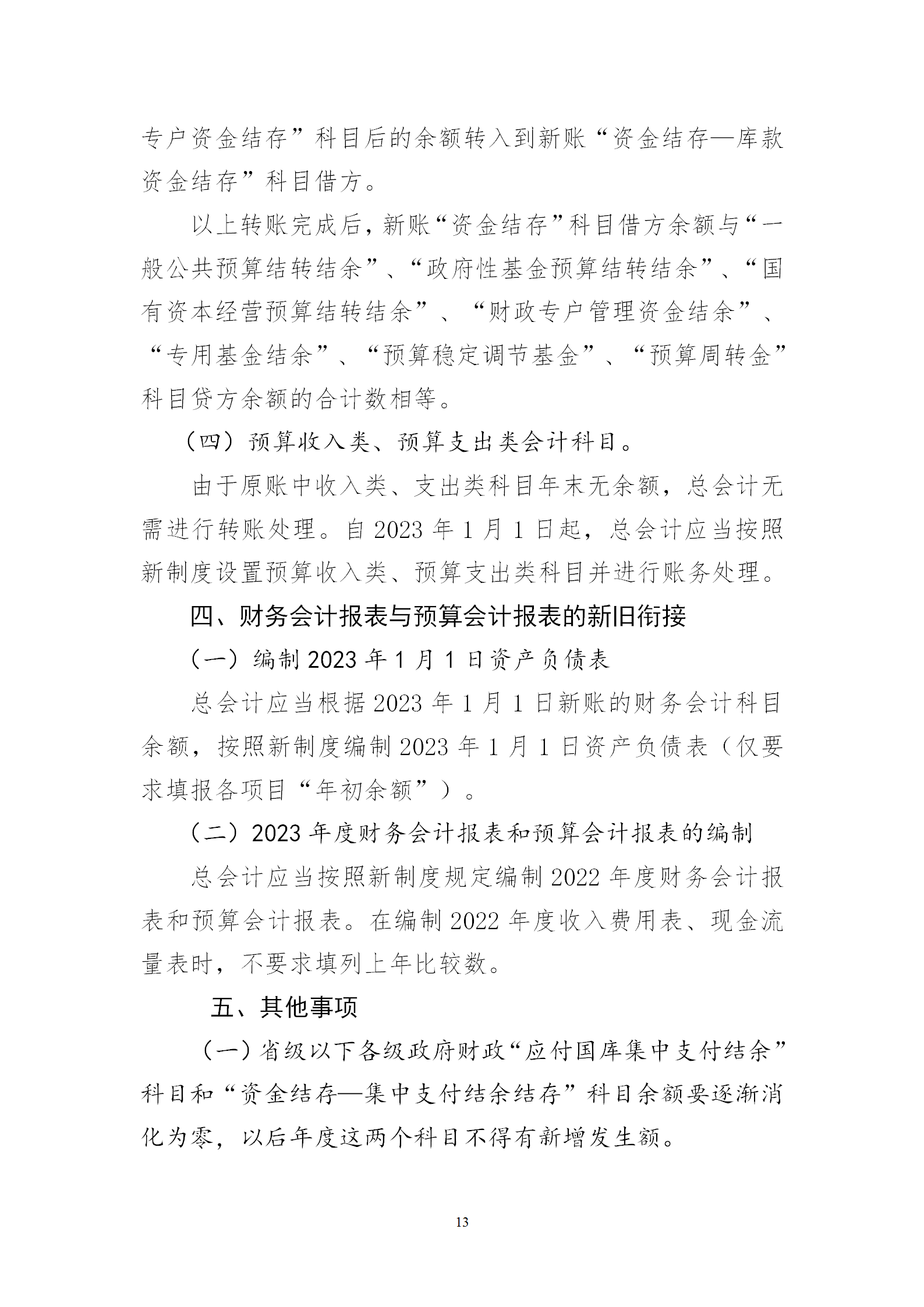 會計制度銜接_13.png