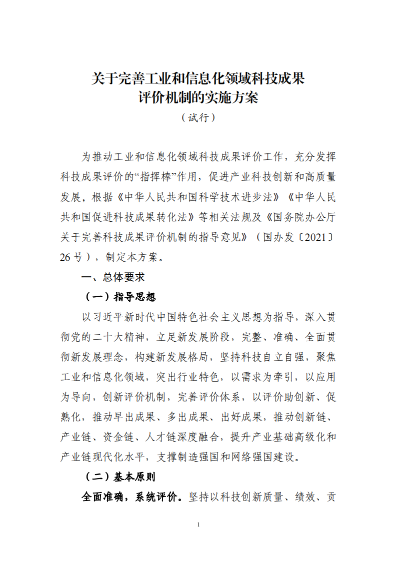 工信領域 成果評價機制_00.png