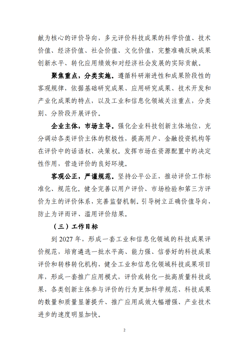 工信領域 成果評價機制_01.png