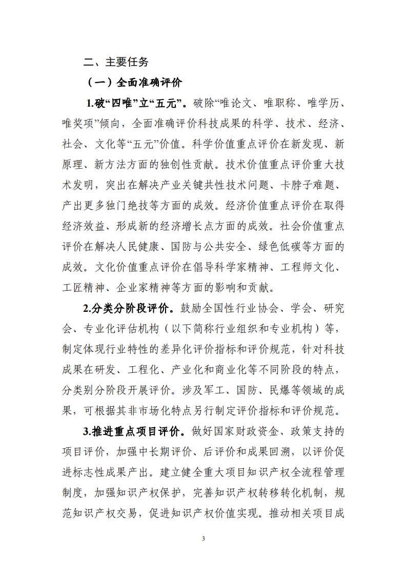 工信領域 成果評價機制_02.png