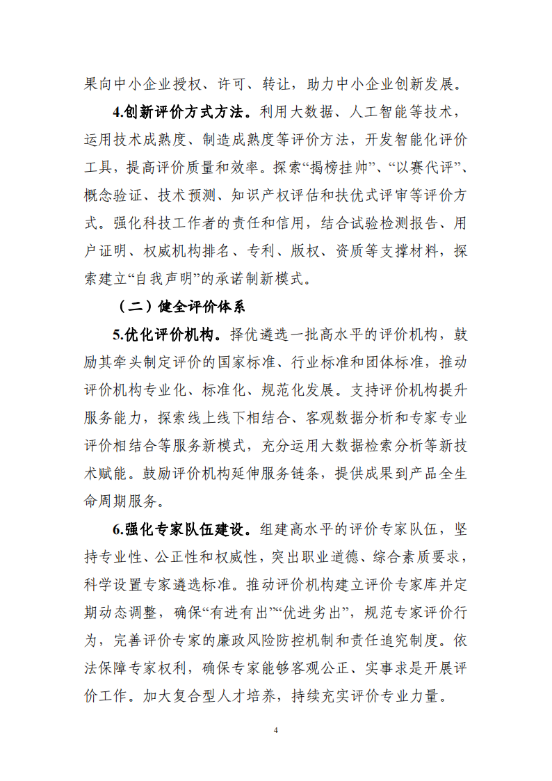 工信領域 成果評價機制_03.png