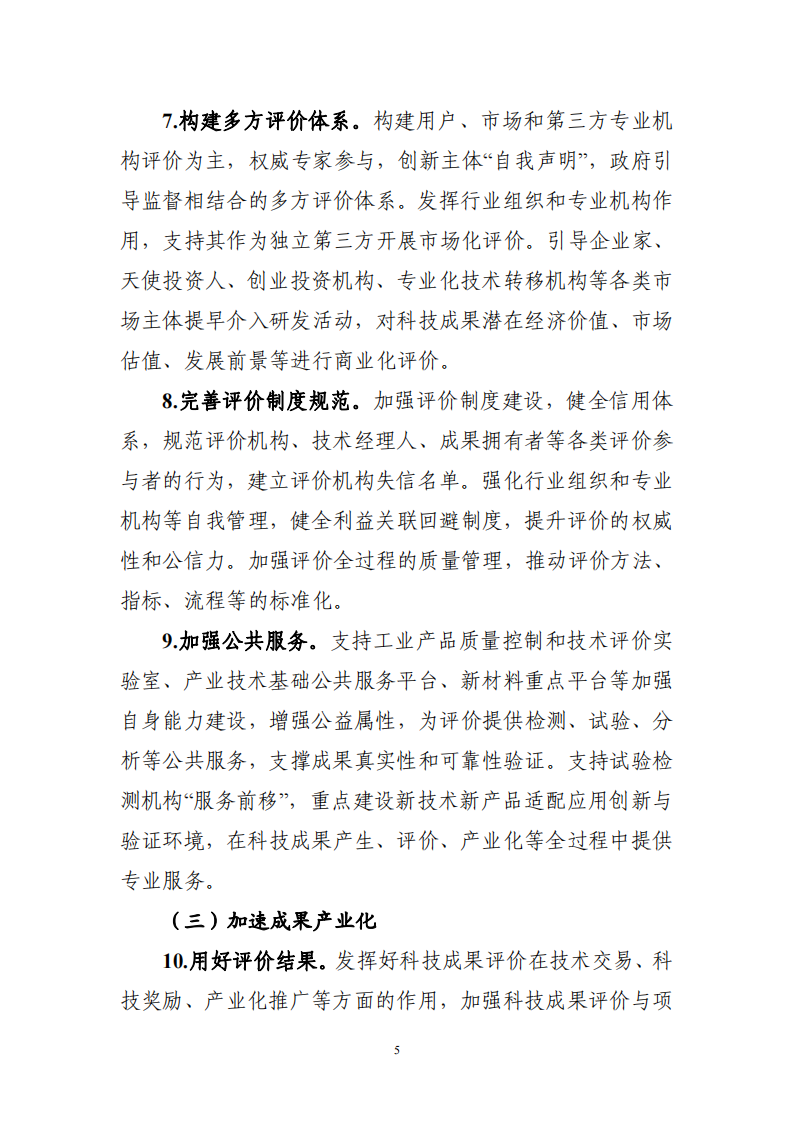 工信領域 成果評價機制_04.png