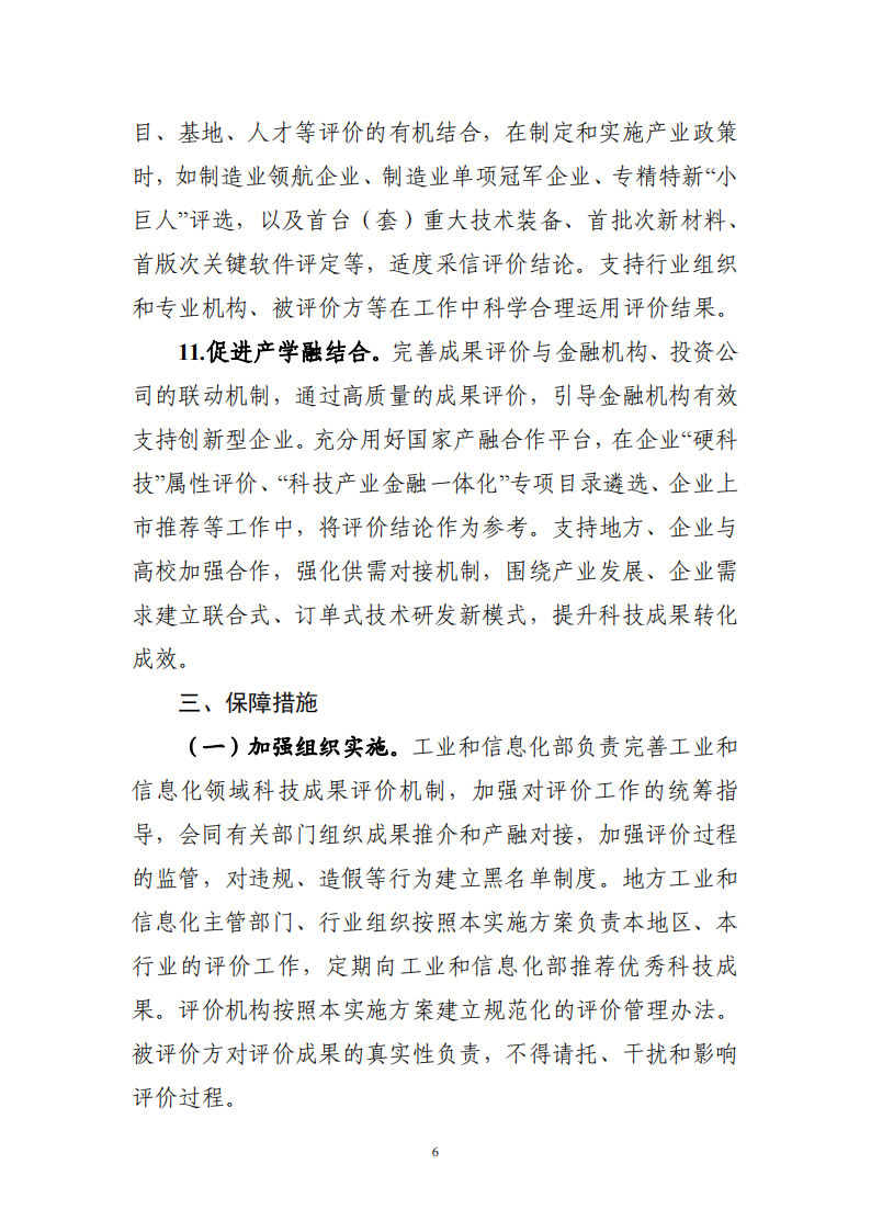 工信領域 成果評價機制_05.png