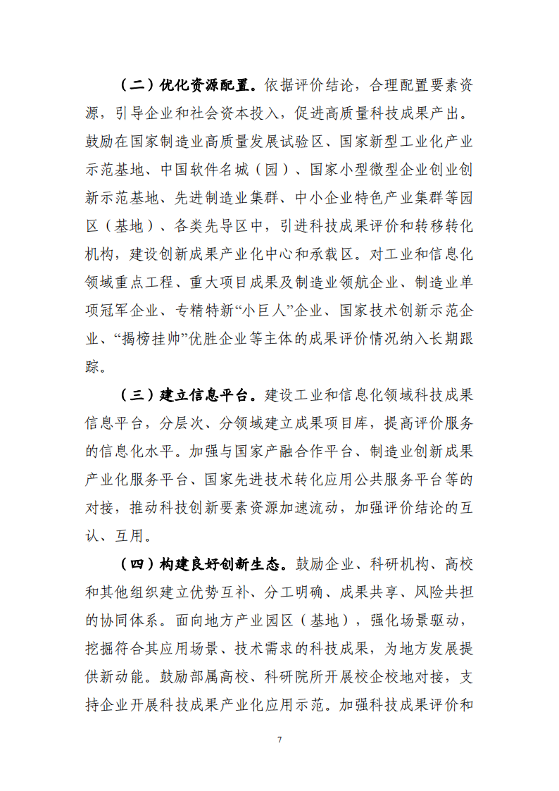 工信領域 成果評價機制_06.png