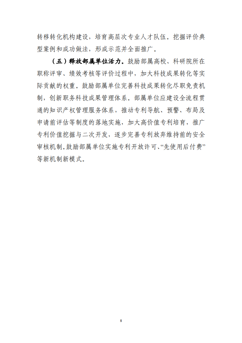 工信領域 成果評價機制_07.png