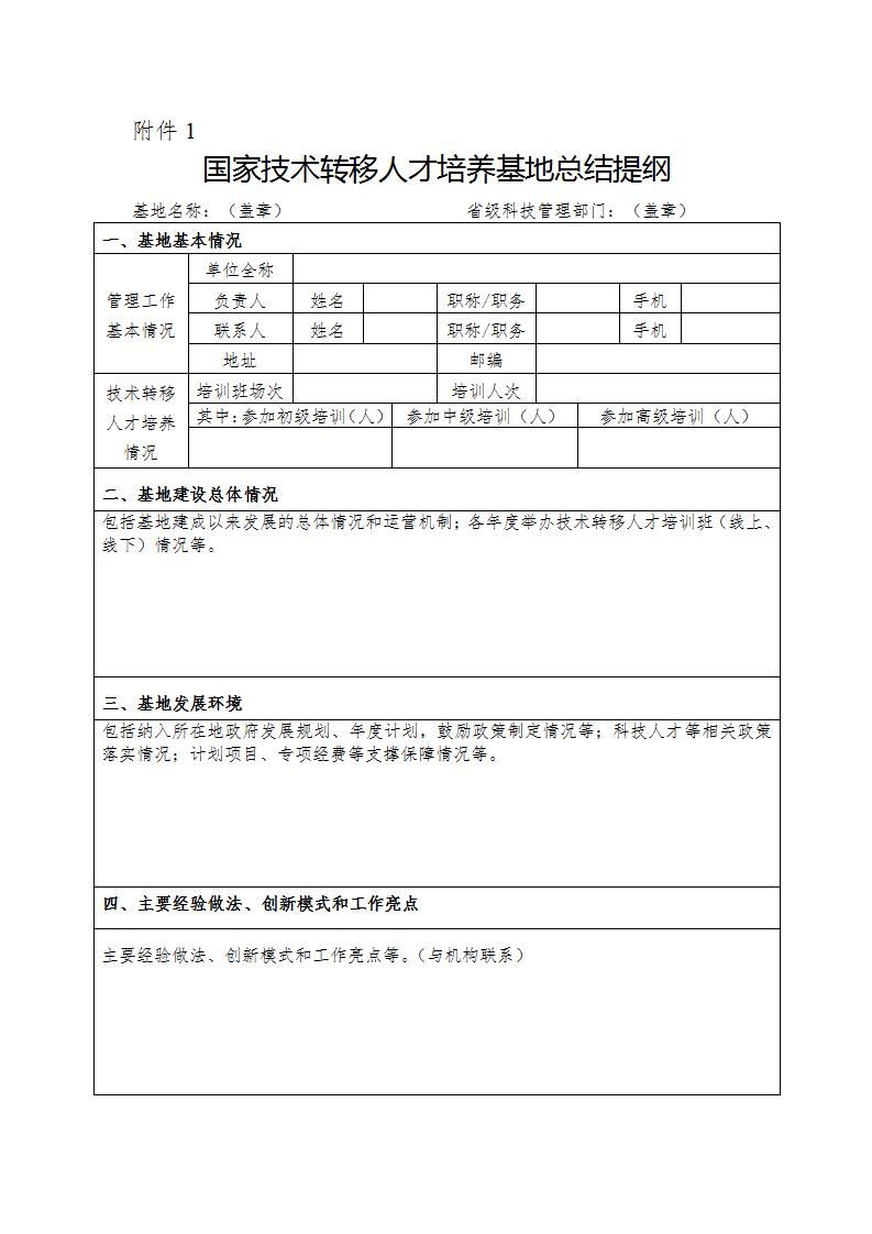 3-22技術(shù)轉(zhuǎn)移基地1_01.jpg