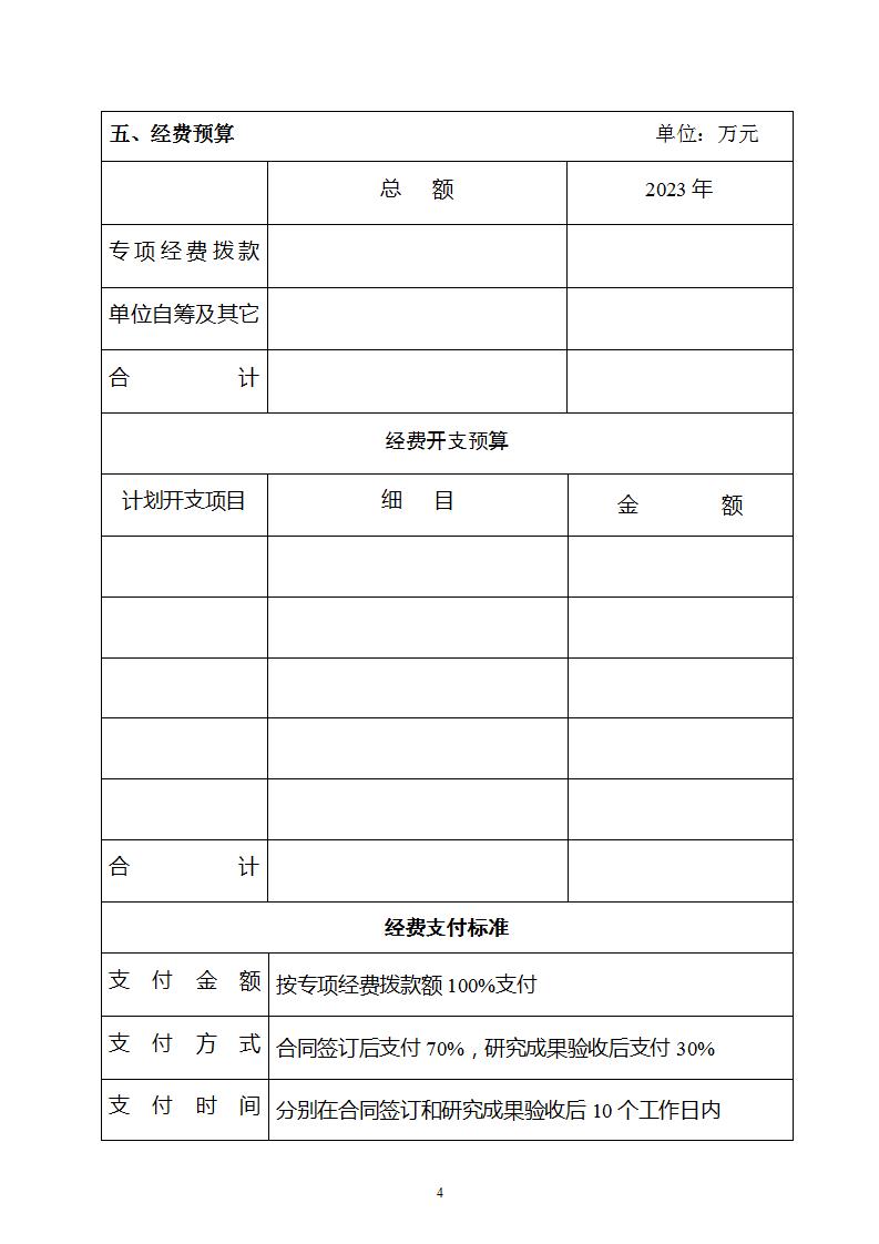 5-8申報(bào)書(shū)_06.jpg