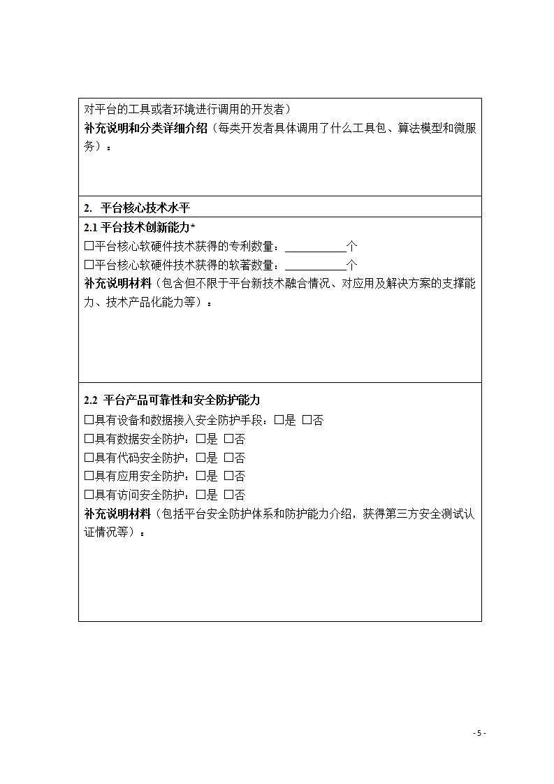 2工業互聯網6-2_06.jpg