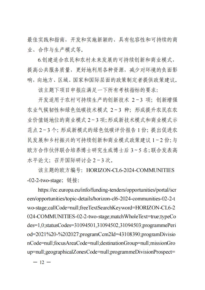 7-25政府間專項2024年度第一批項目申報指南-征求意見稿_20230725161735_11.jpg