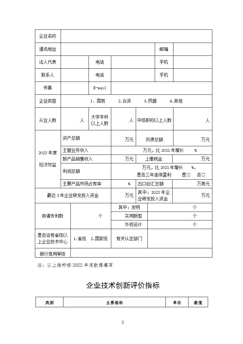 附件5國家技術創新示范企業_02.jpg